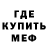 МЕФ кристаллы Reise Reise