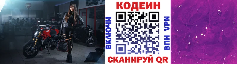 Кодеиновый сироп Lean Purple Drank  Красновишерск 